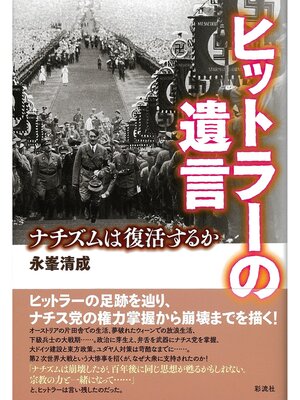 cover image of ヒットラーの遺言